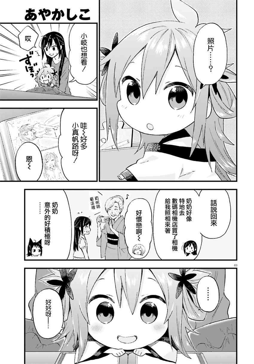 妖怪宅院23话图
