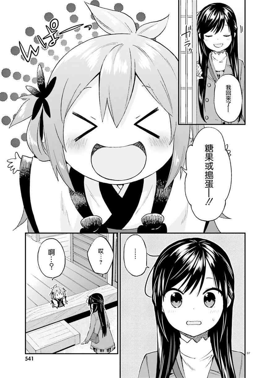 妖怪宅院25话图