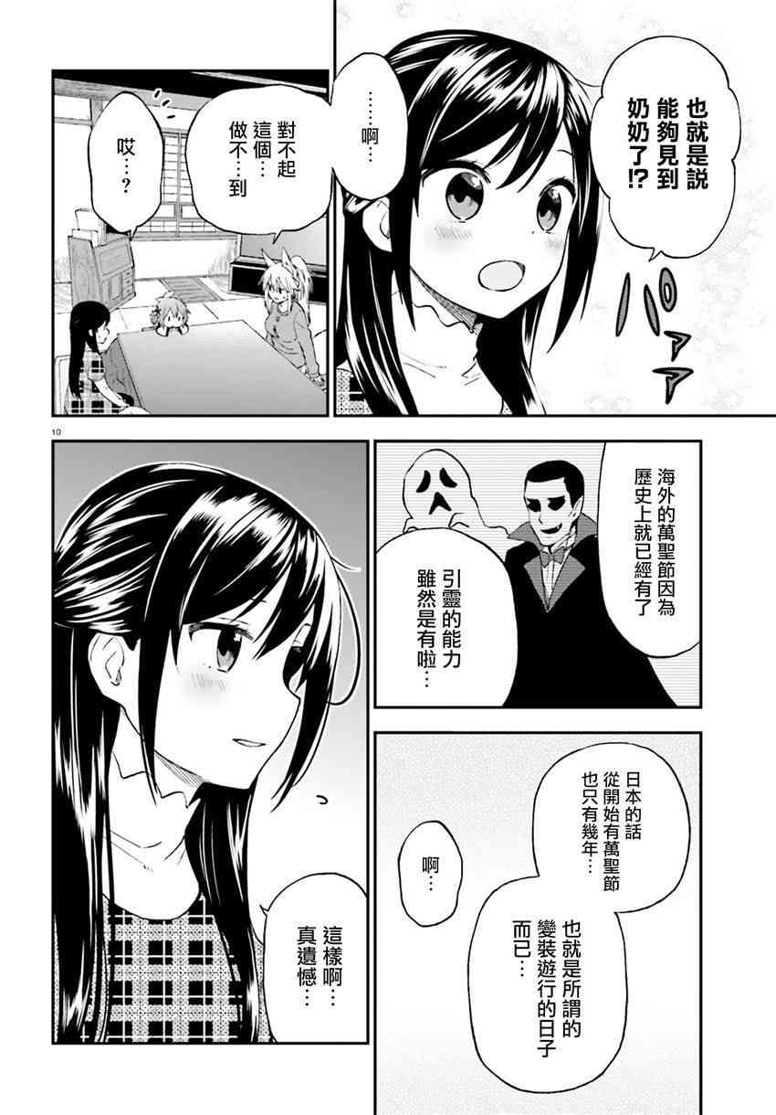 妖怪宅院25话图