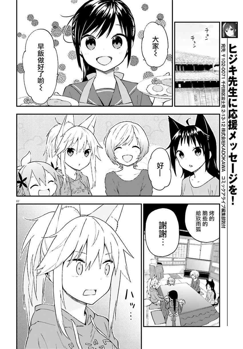 妖怪宅院26话图