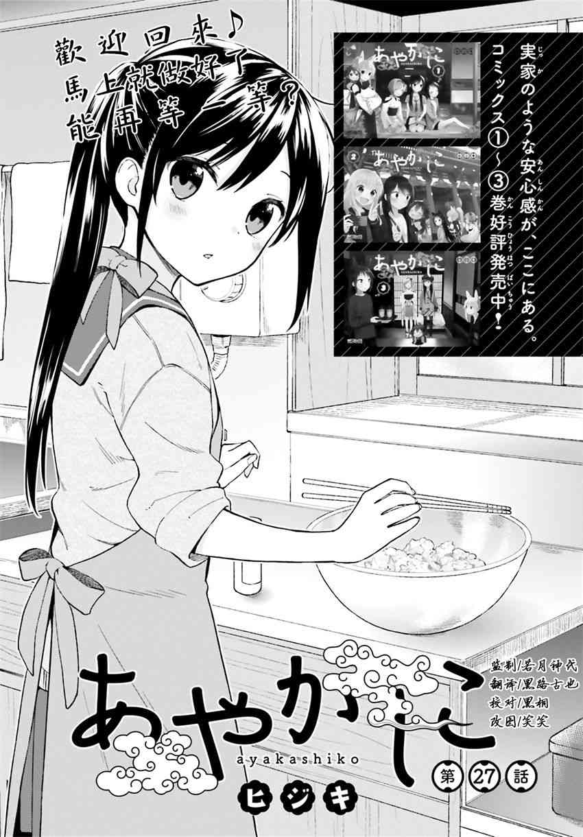 妖怪宅院27话图