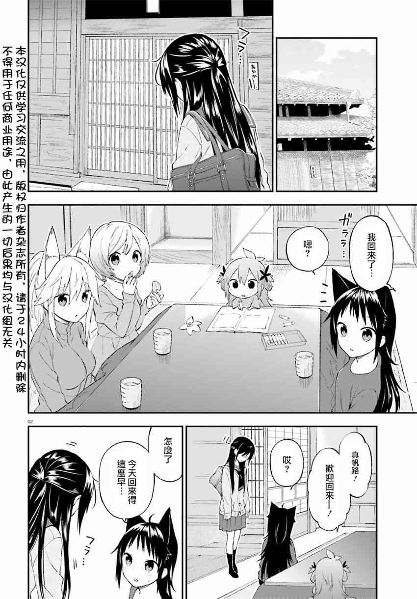 妖怪宅院27话图