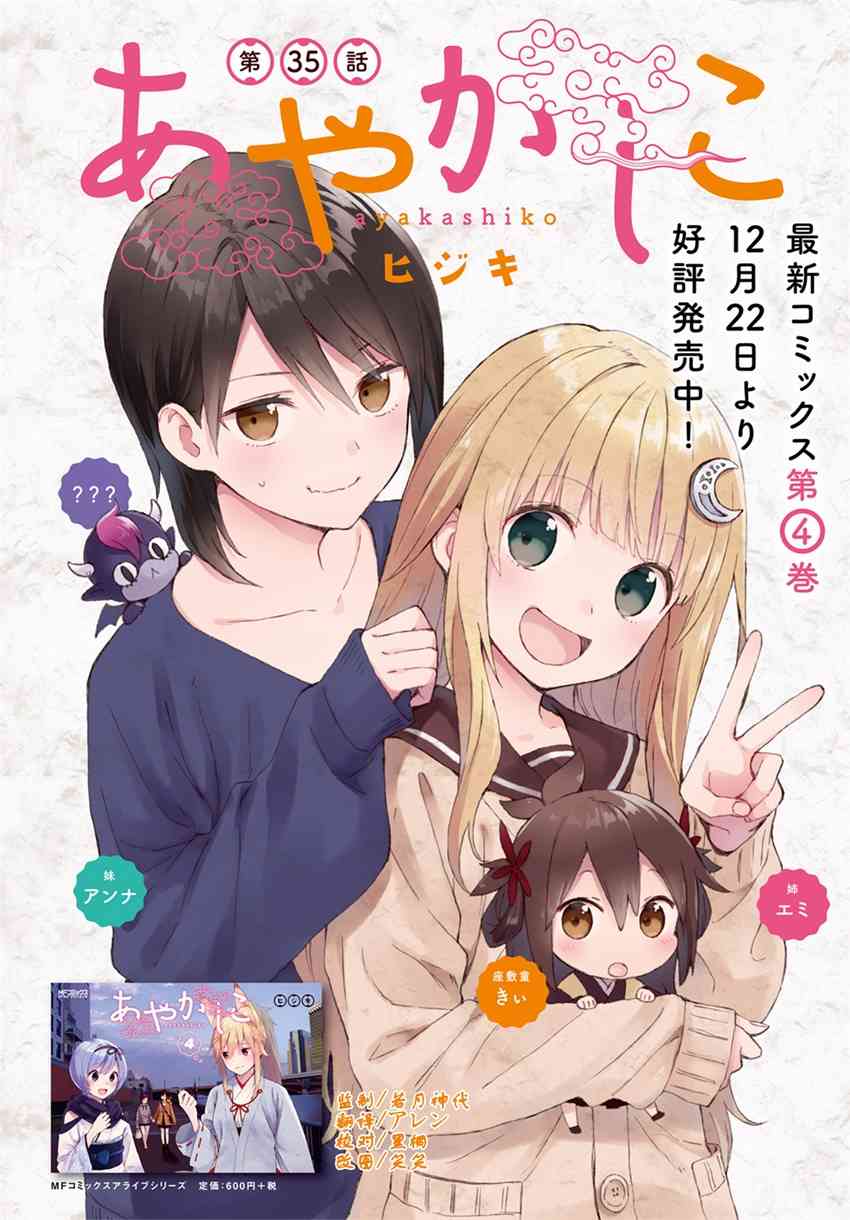 妖怪宅院35话图