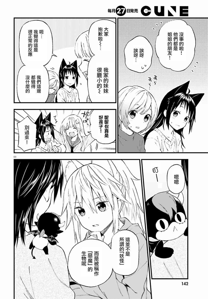 妖怪宅院35话图