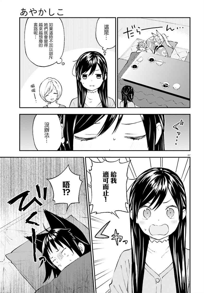 妖怪宅院36话图