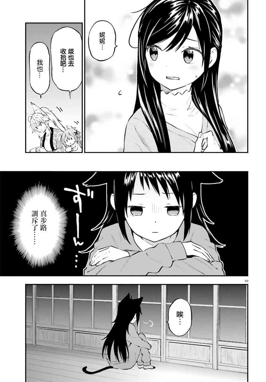 妖怪宅院36话图