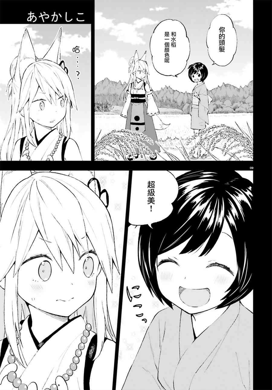 妖怪宅院39话图