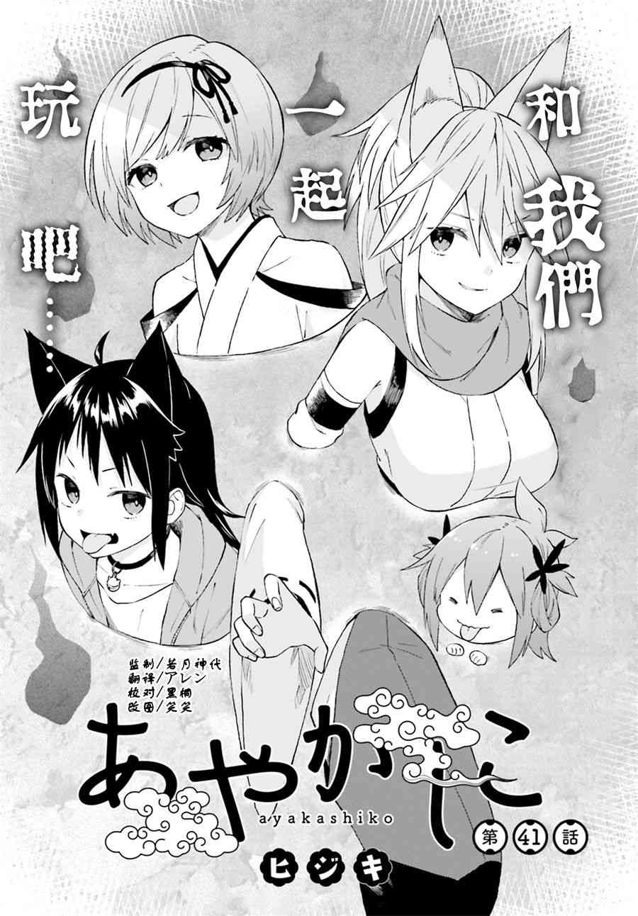 妖怪宅院41话图