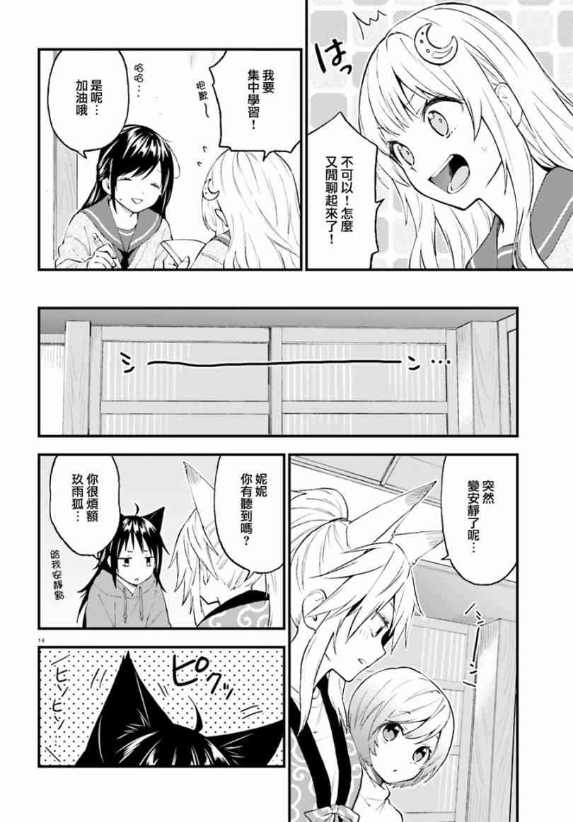 妖怪宅院48话图