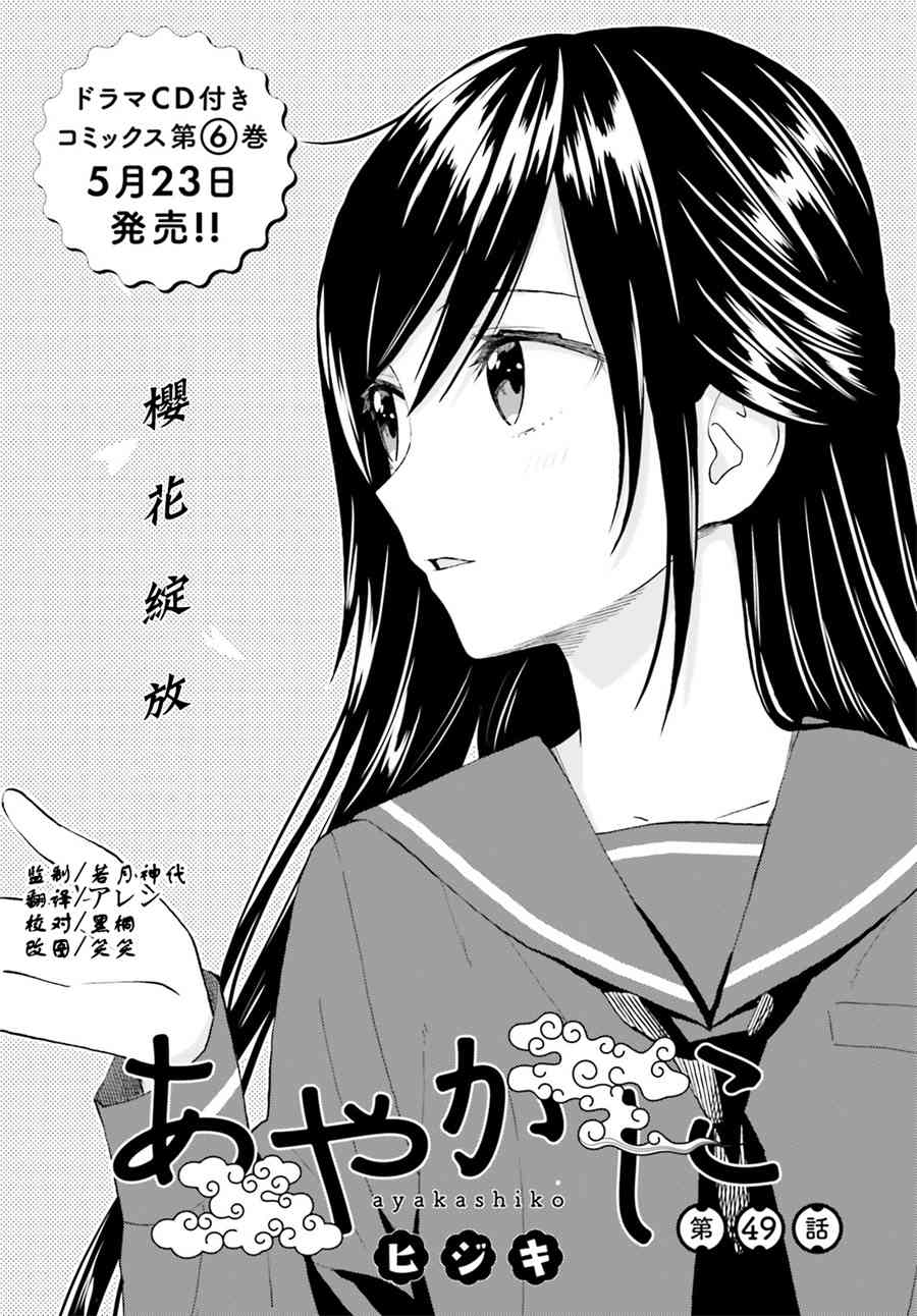 妖怪宅院49话图