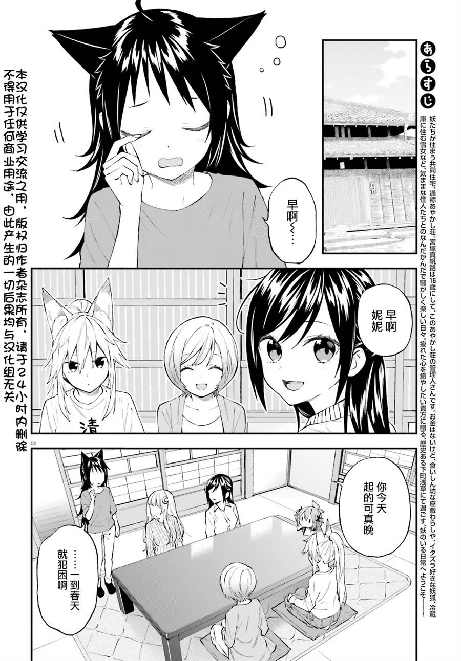 妖怪宅院52话图