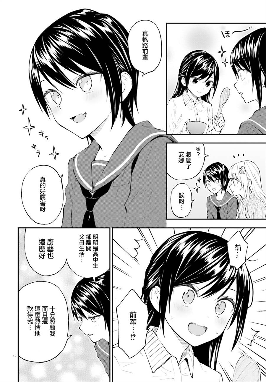 妖怪宅院52话图