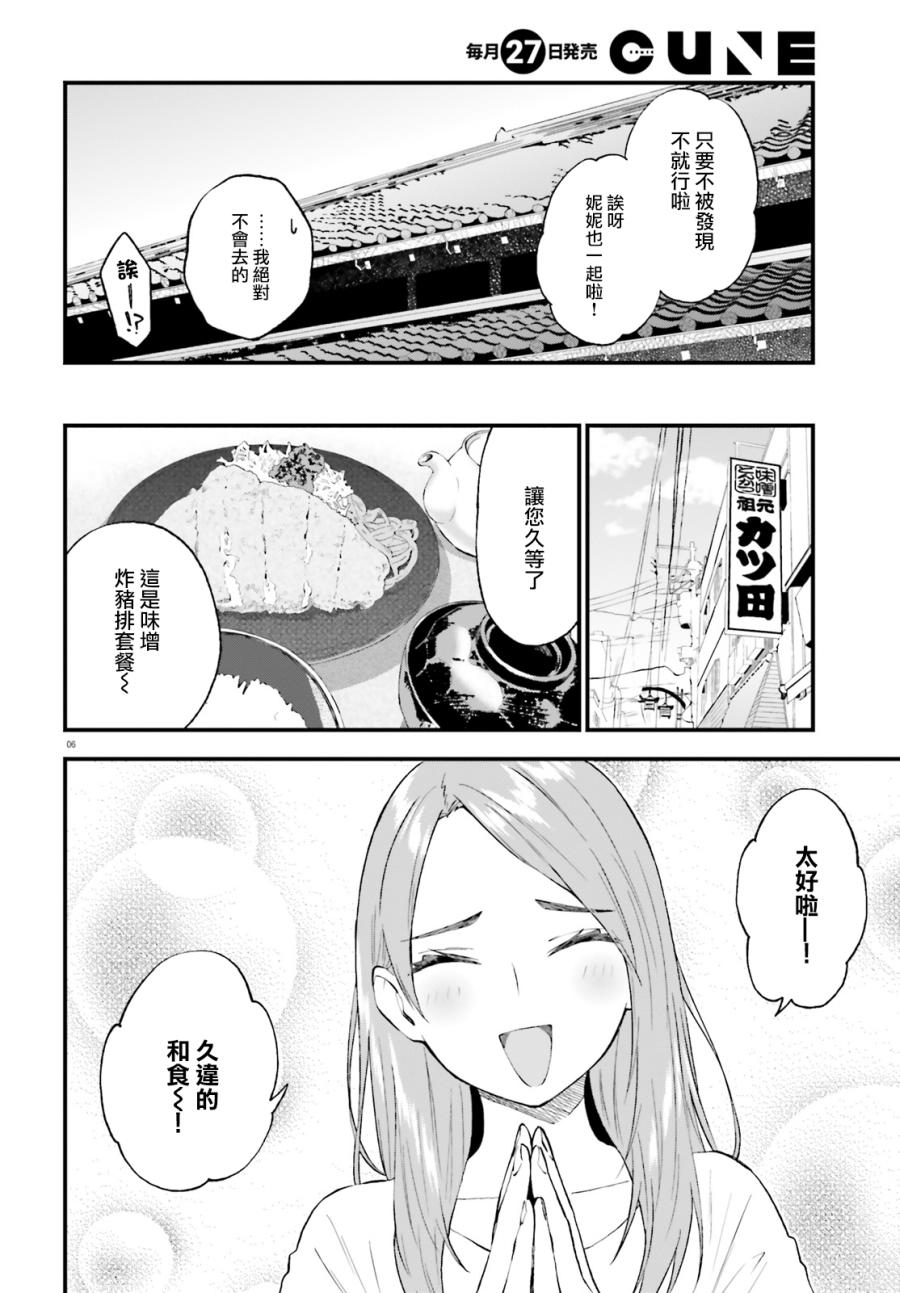 妖怪宅院59话图