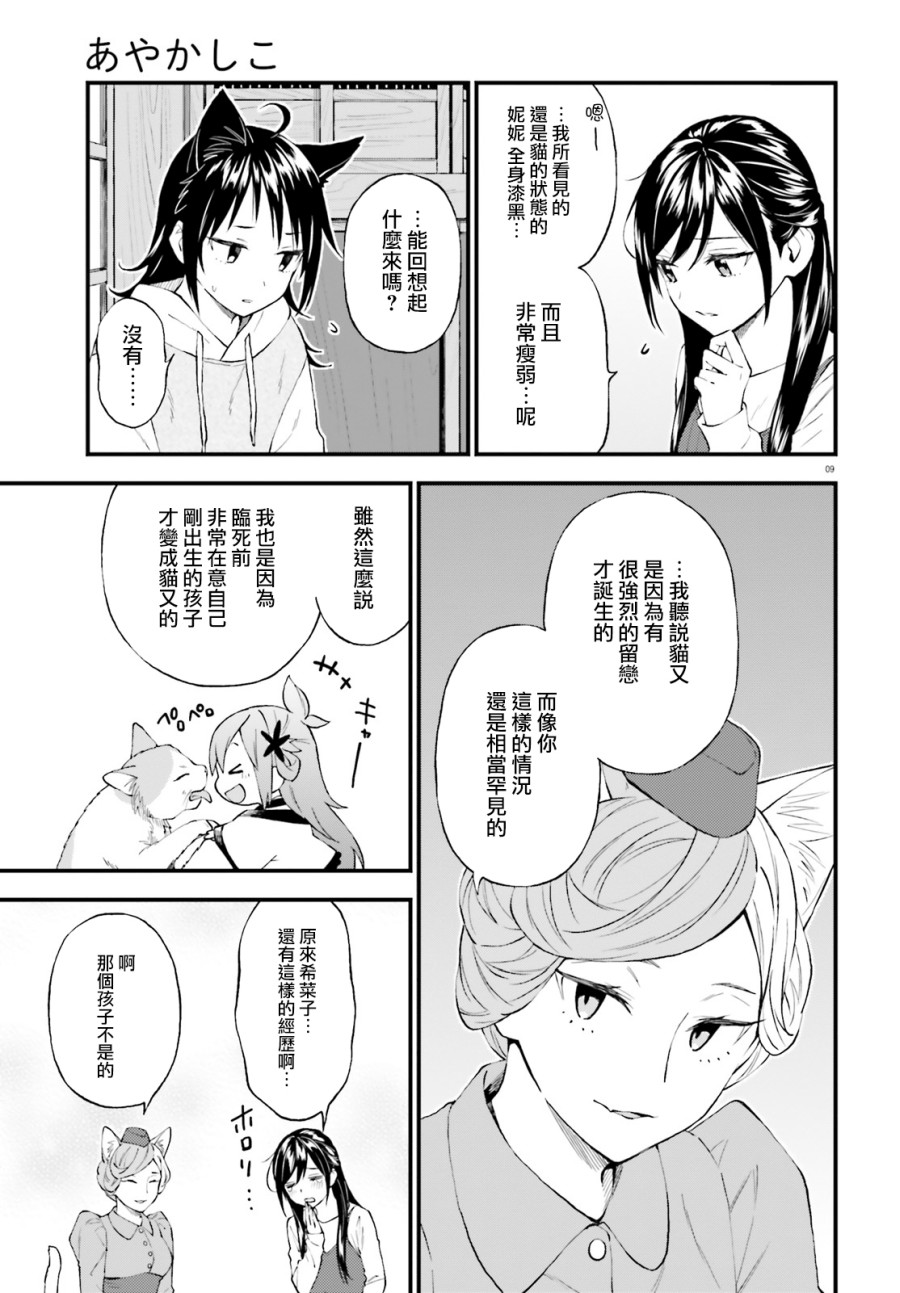 妖怪宅院60话图