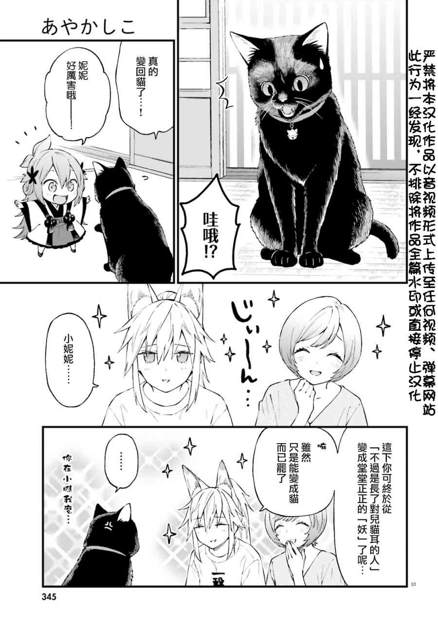 妖怪宅院61话图