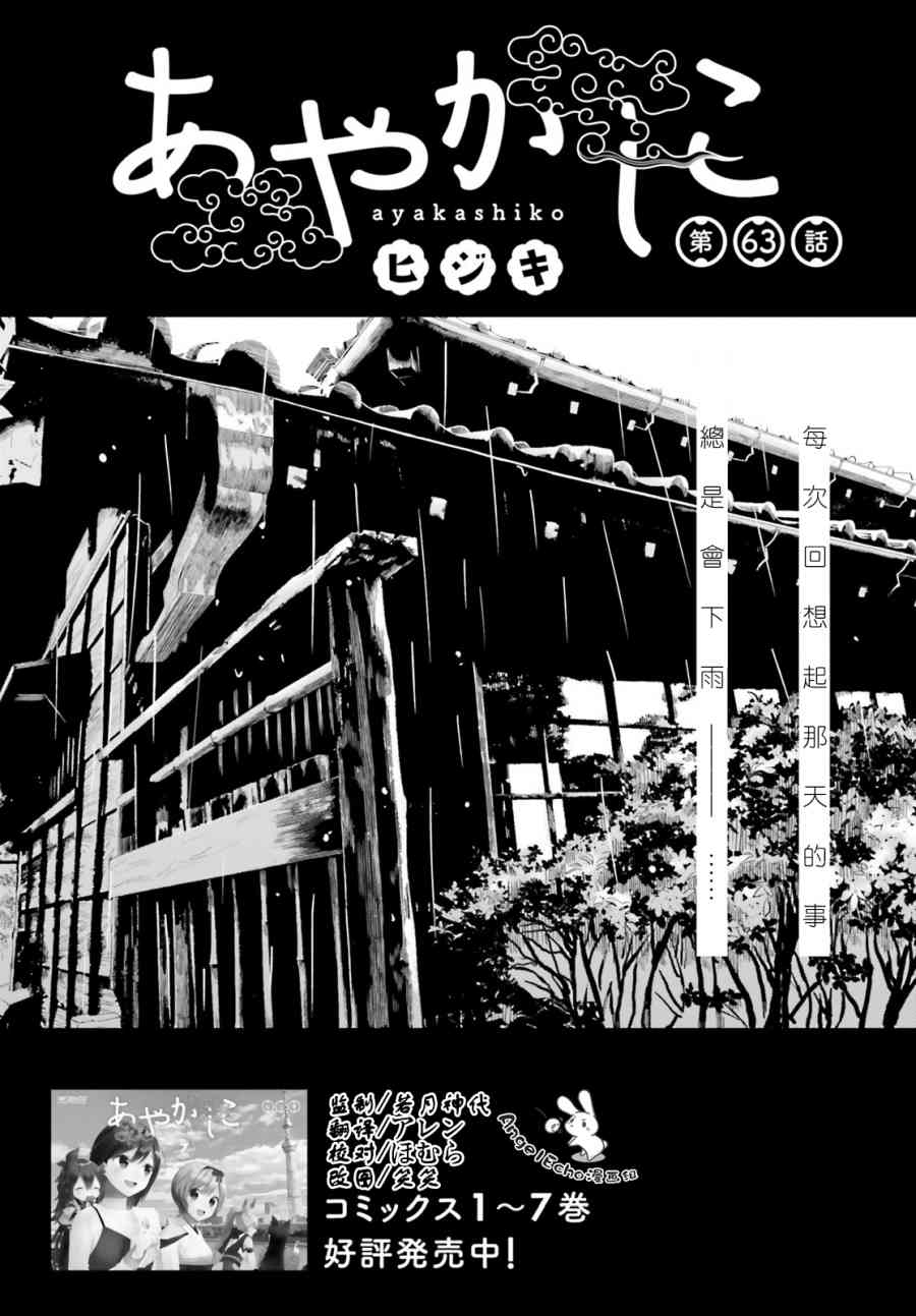 妖怪宅院63话图