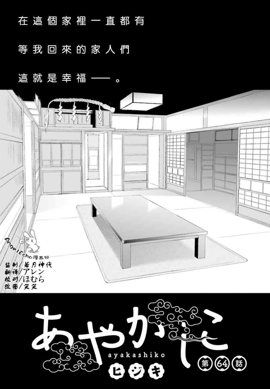 妖怪宅院64话图