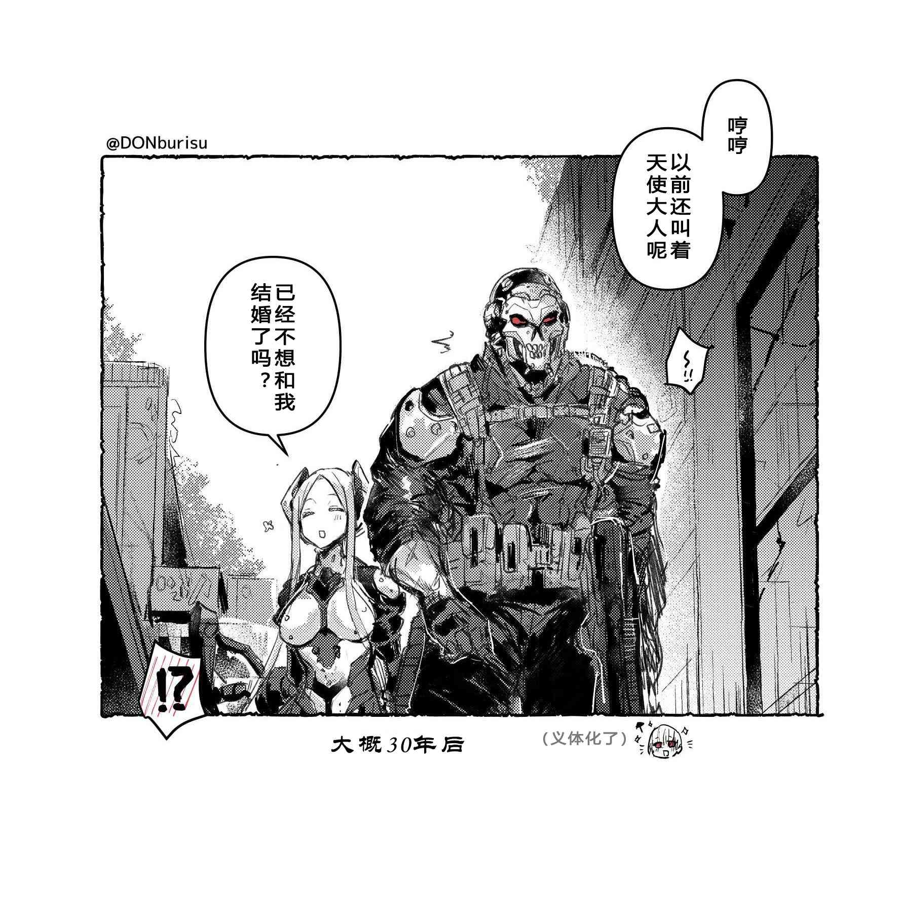 以为坠落到庭院的机器人是天使的男孩子1话图