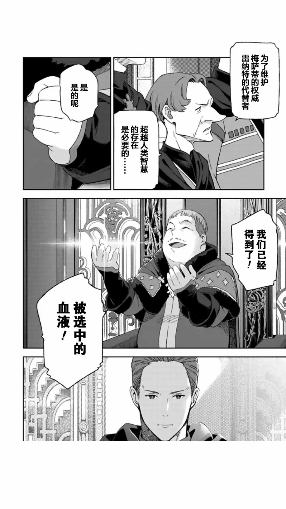 于离别之朝束起约定之花 4.1话 第3页