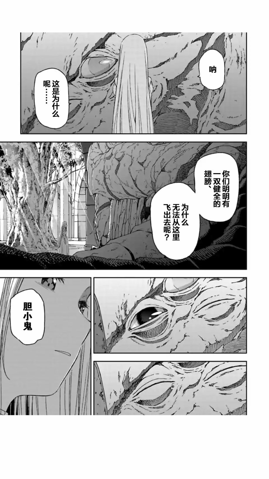 于离别之朝束起约定之花 4.1话 第4页