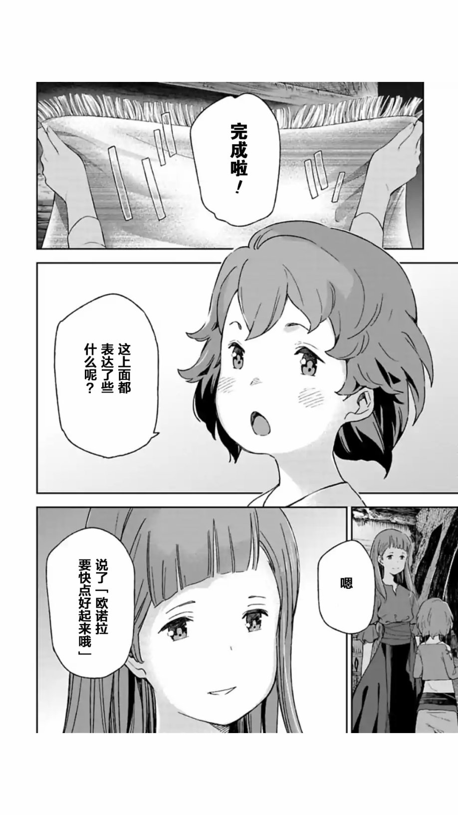 于离别之朝束起约定之花 4.2话 第1页