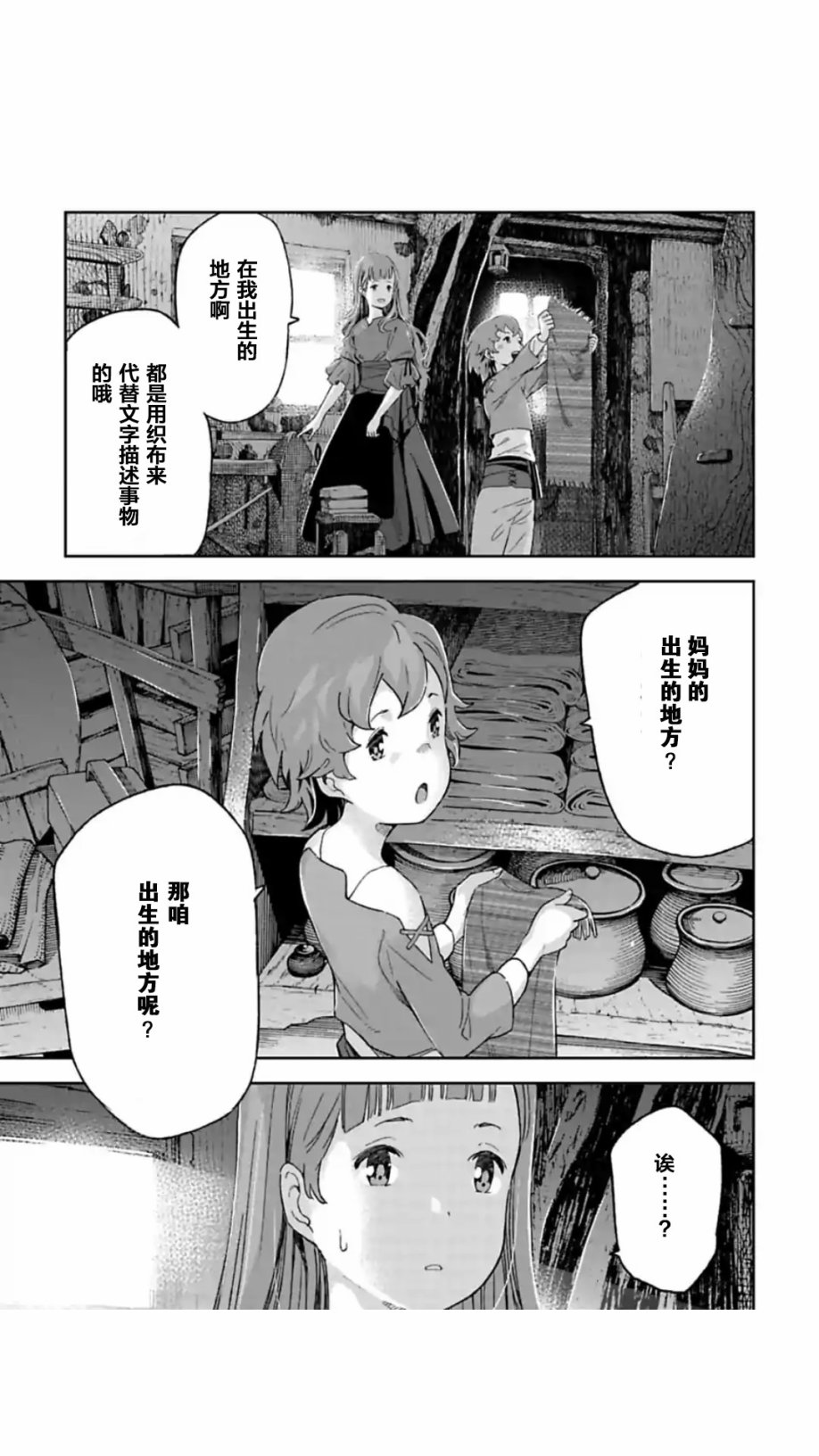 于离别之朝束起约定之花 4.2话 第2页