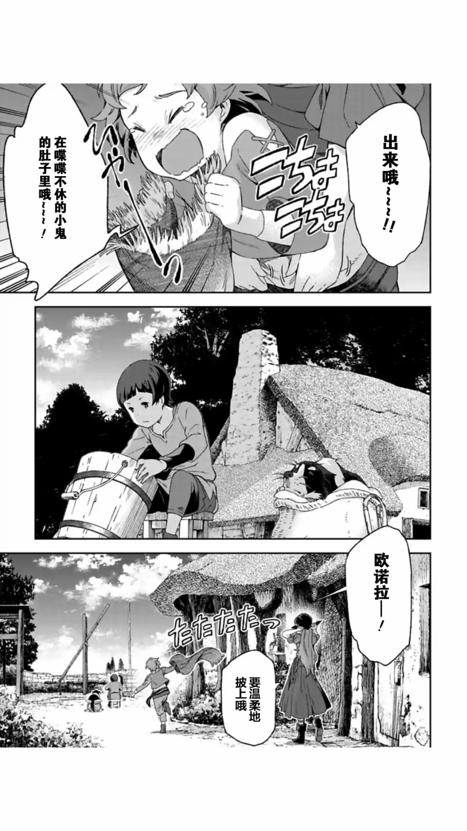 于离别之朝束起约定之花 4.2话 第4页