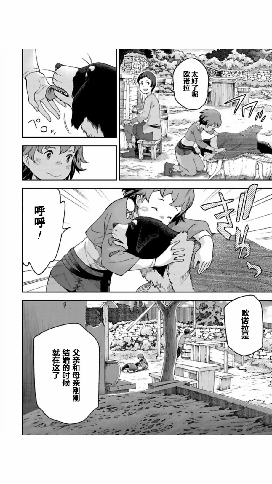 于离别之朝束起约定之花 4.2话 第5页