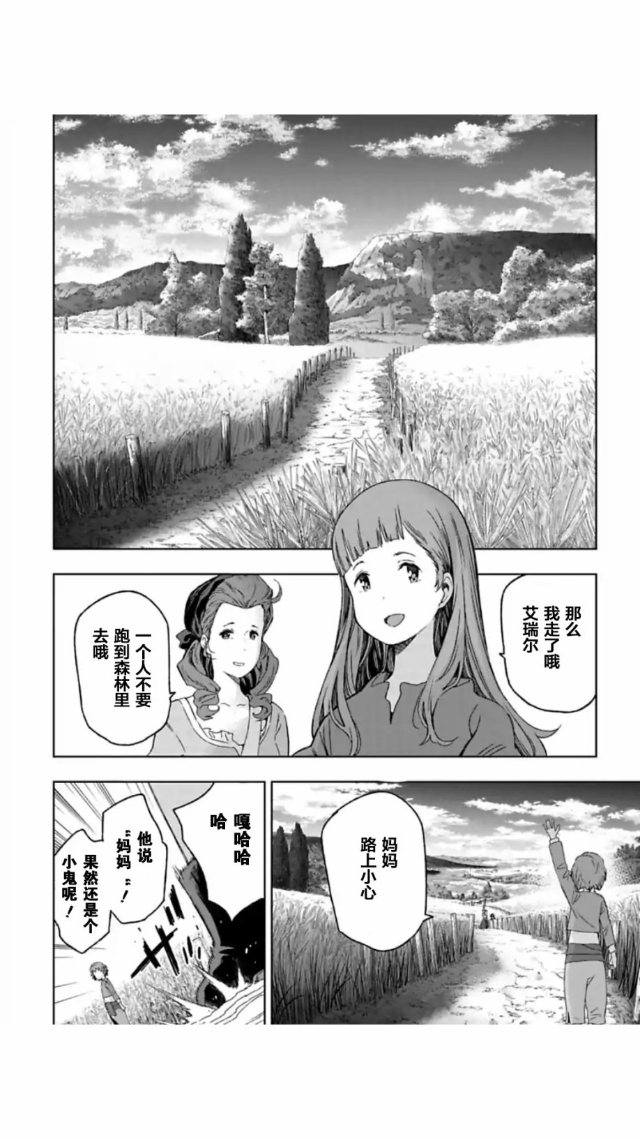 于离别之朝束起约定之花 4.2话 第7页