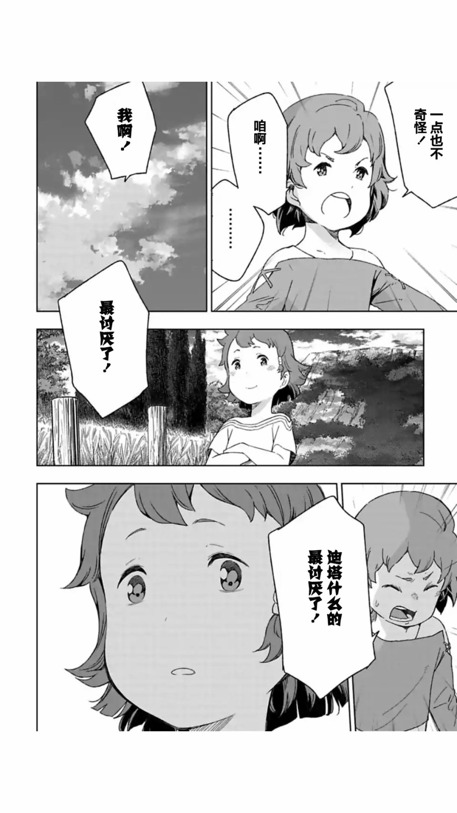 于离别之朝束起约定之花 4.2话 第9页