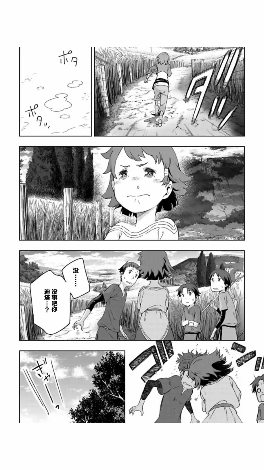 于离别之朝束起约定之花 4.2话 第10页