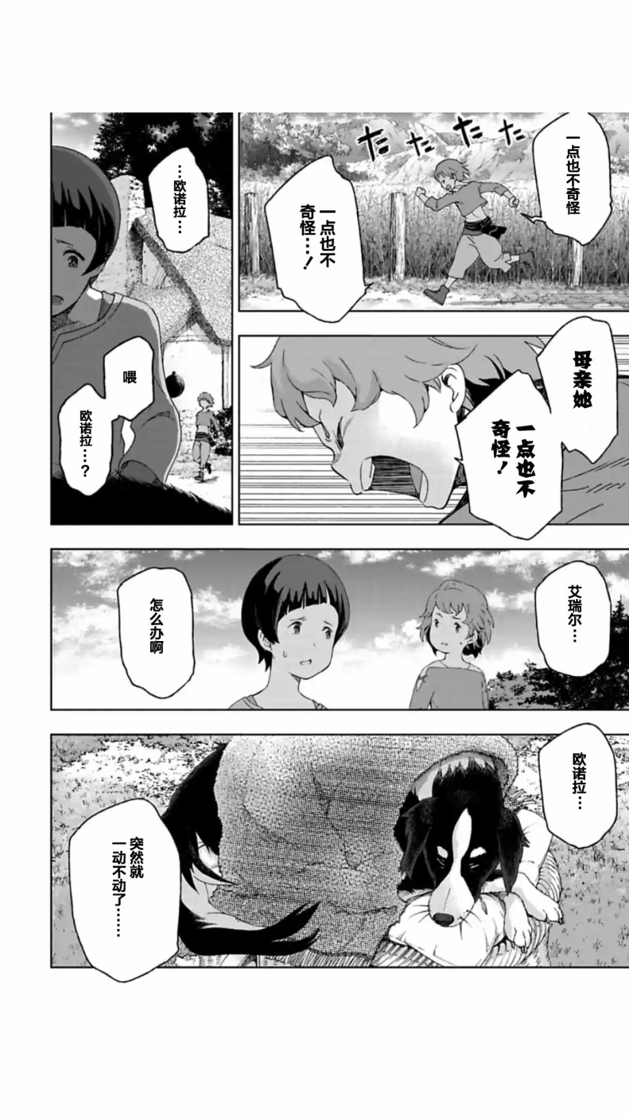 于离别之朝束起约定之花 4.2话 第11页