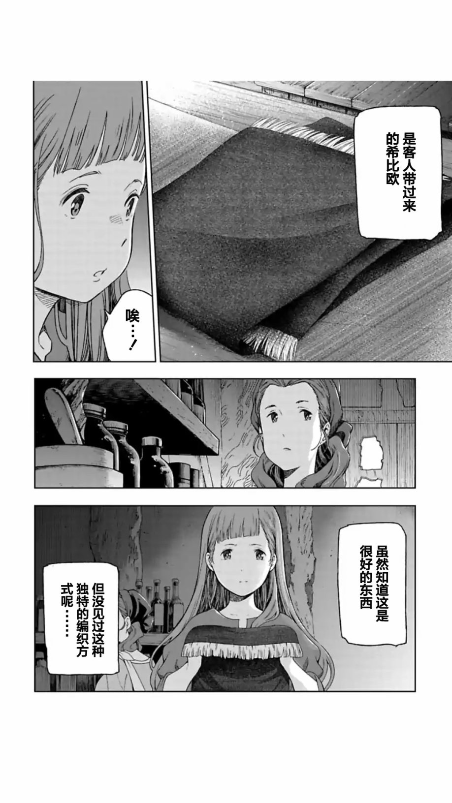 于离别之朝束起约定之花 4.2话 第13页