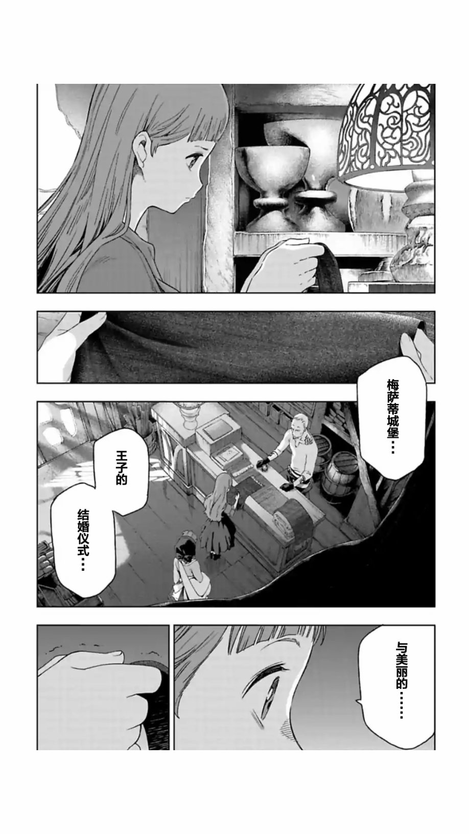 于离别之朝束起约定之花 4.2话 第14页