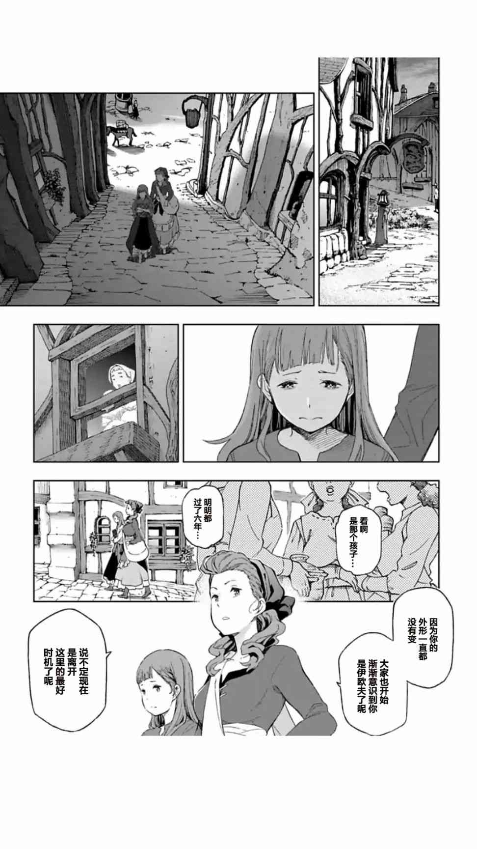 于离别之朝束起约定之花 5.1话 第2页