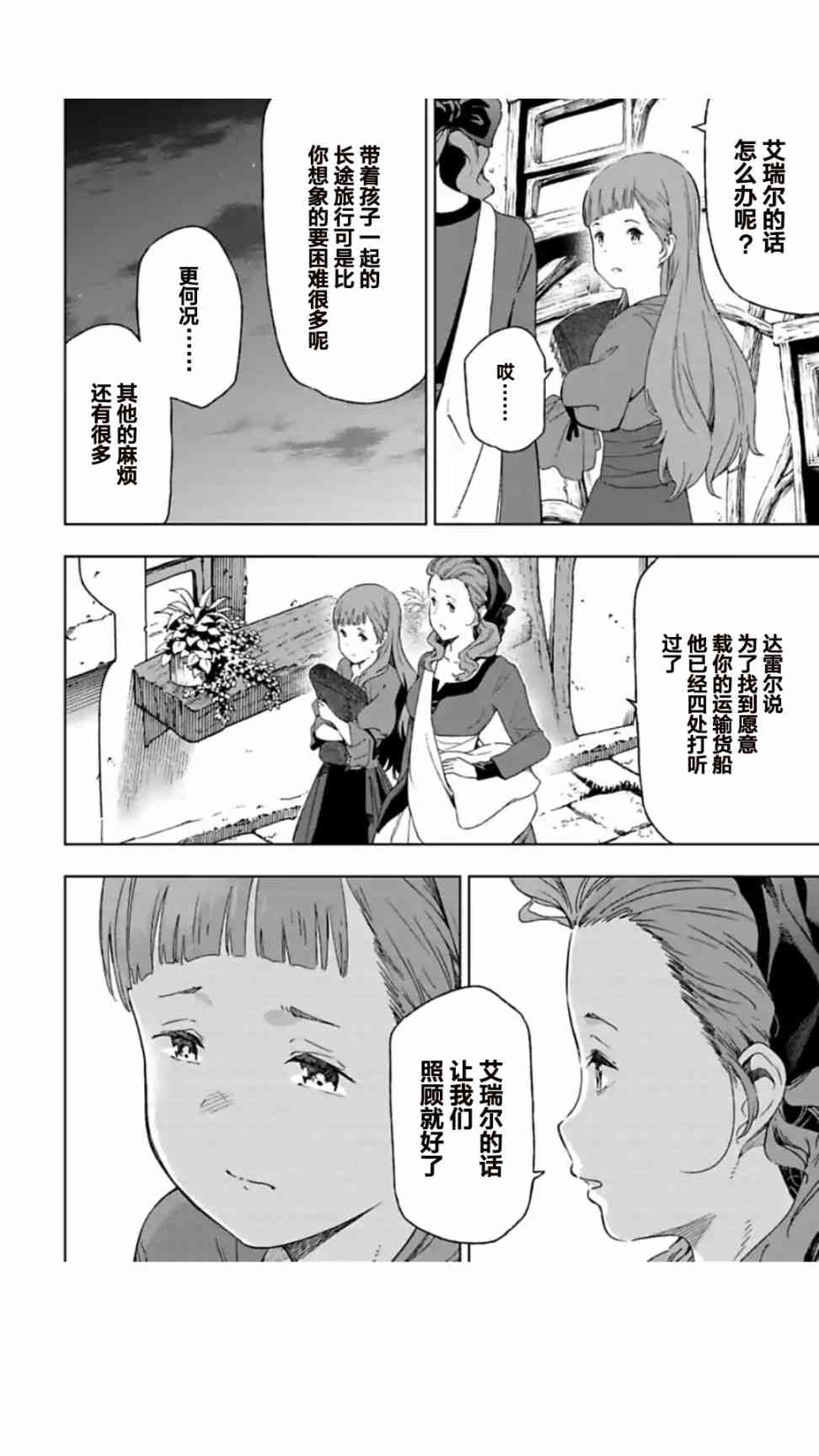 于离别之朝束起约定之花 5.1话 第3页