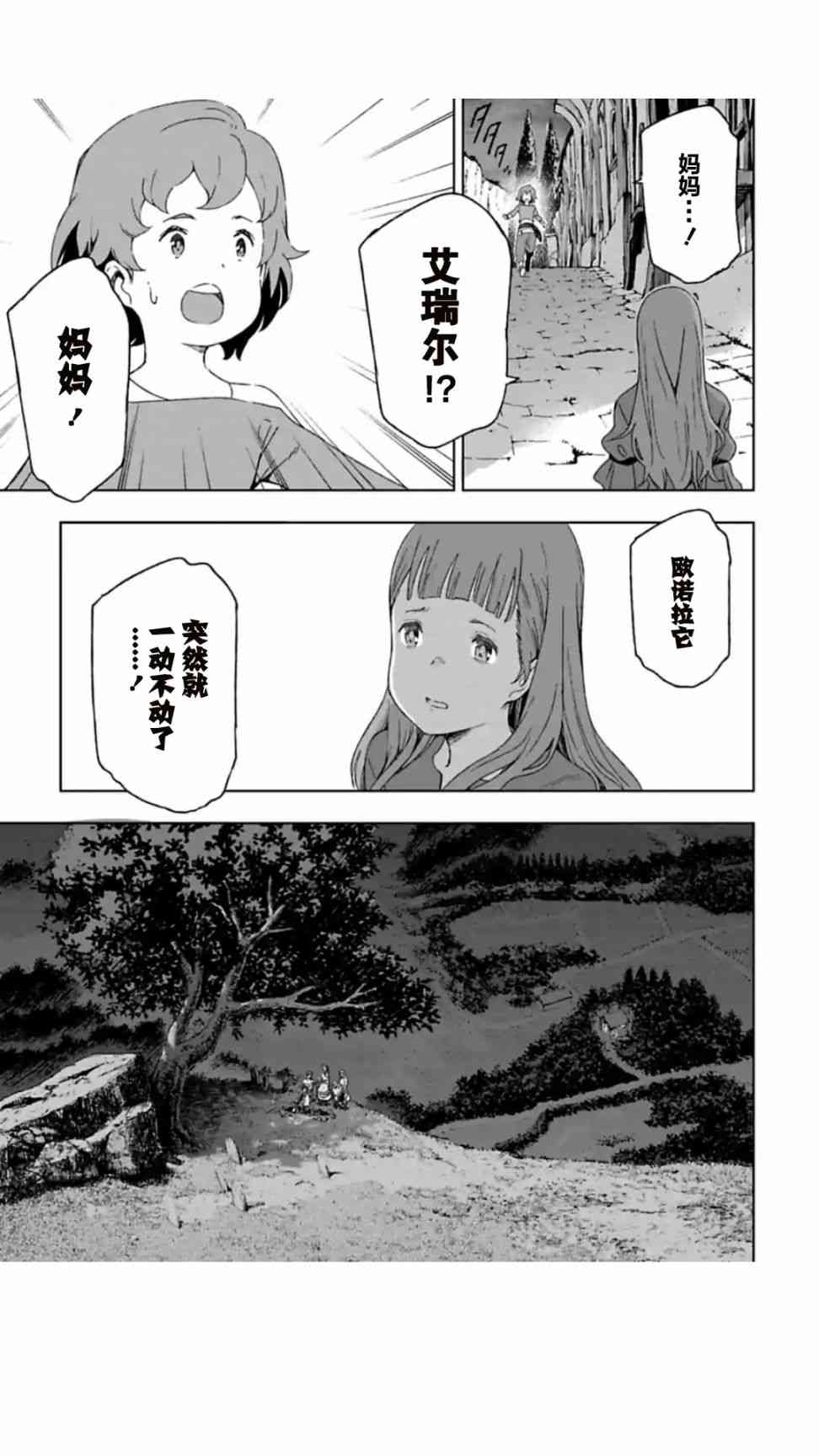 于离别之朝束起约定之花 5.1话 第4页