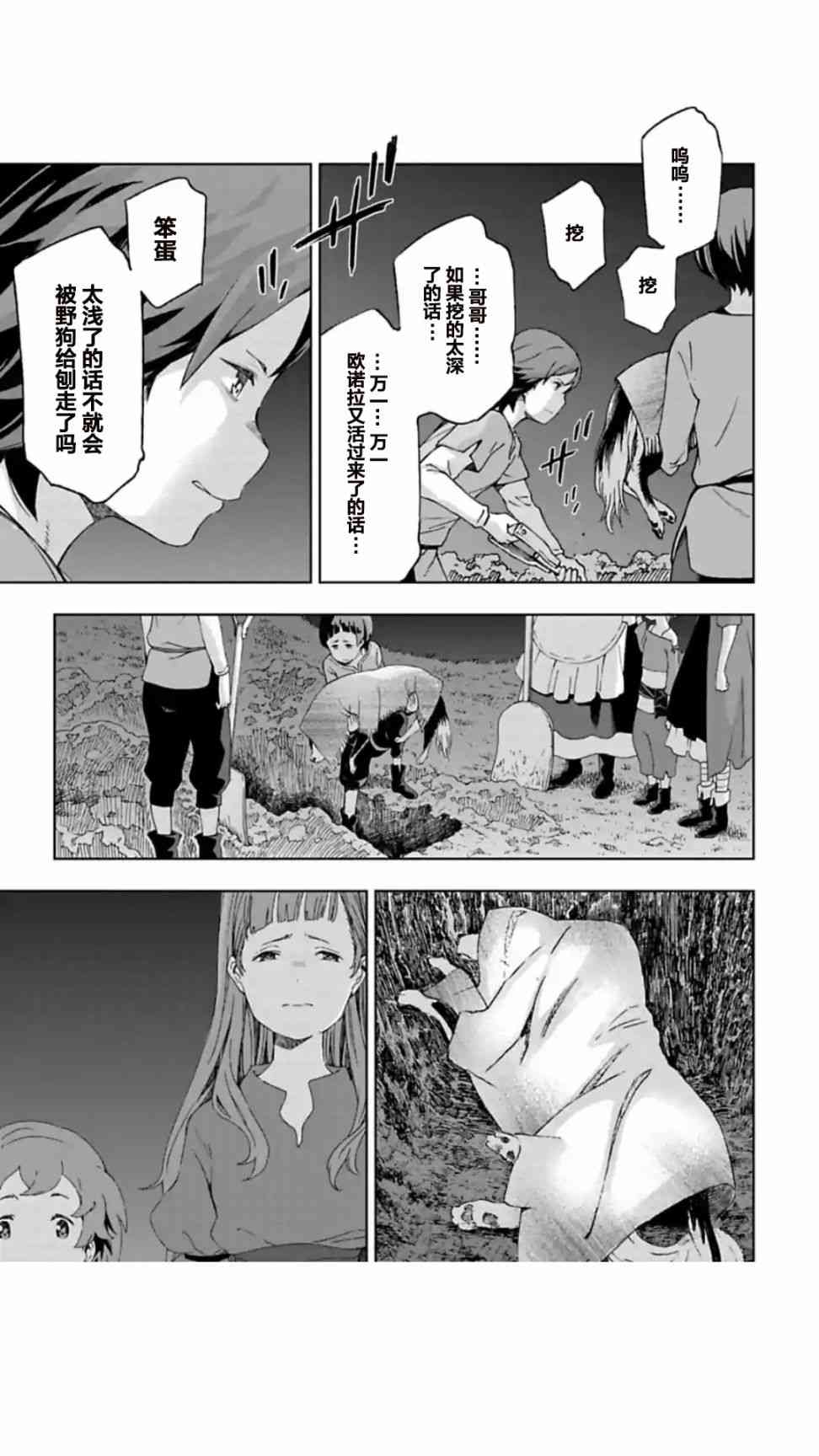 于离别之朝束起约定之花 5.1话 第6页