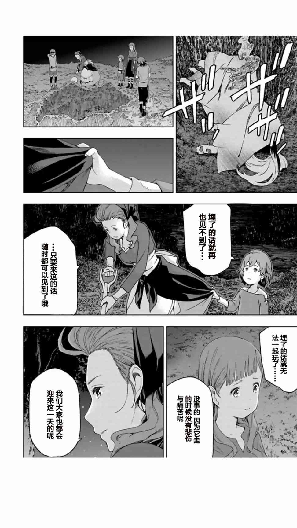 于离别之朝束起约定之花 5.1话 第7页