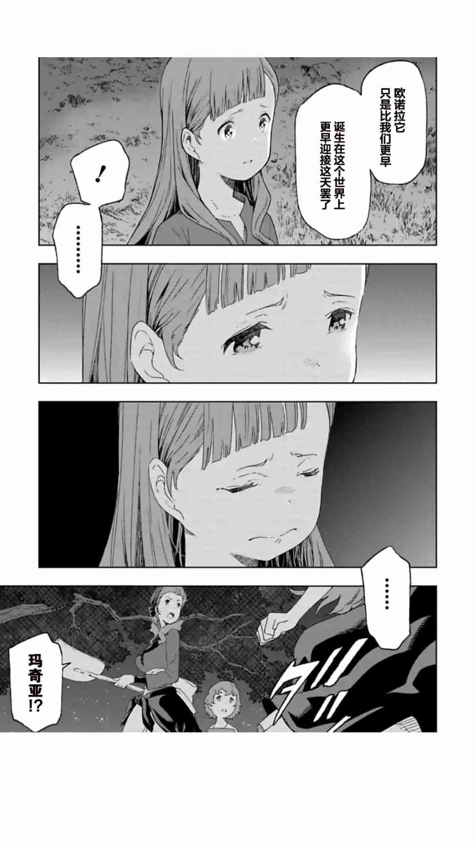 于离别之朝束起约定之花 5.1话 第8页