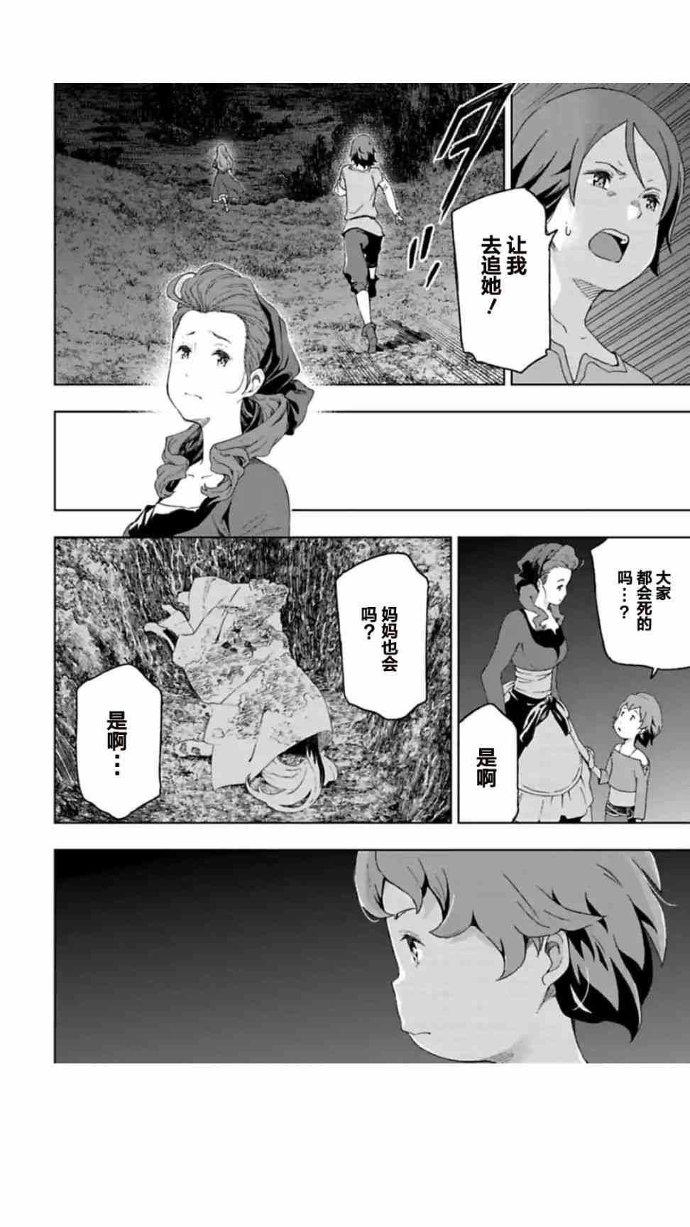 于离别之朝束起约定之花 5.1话 第9页