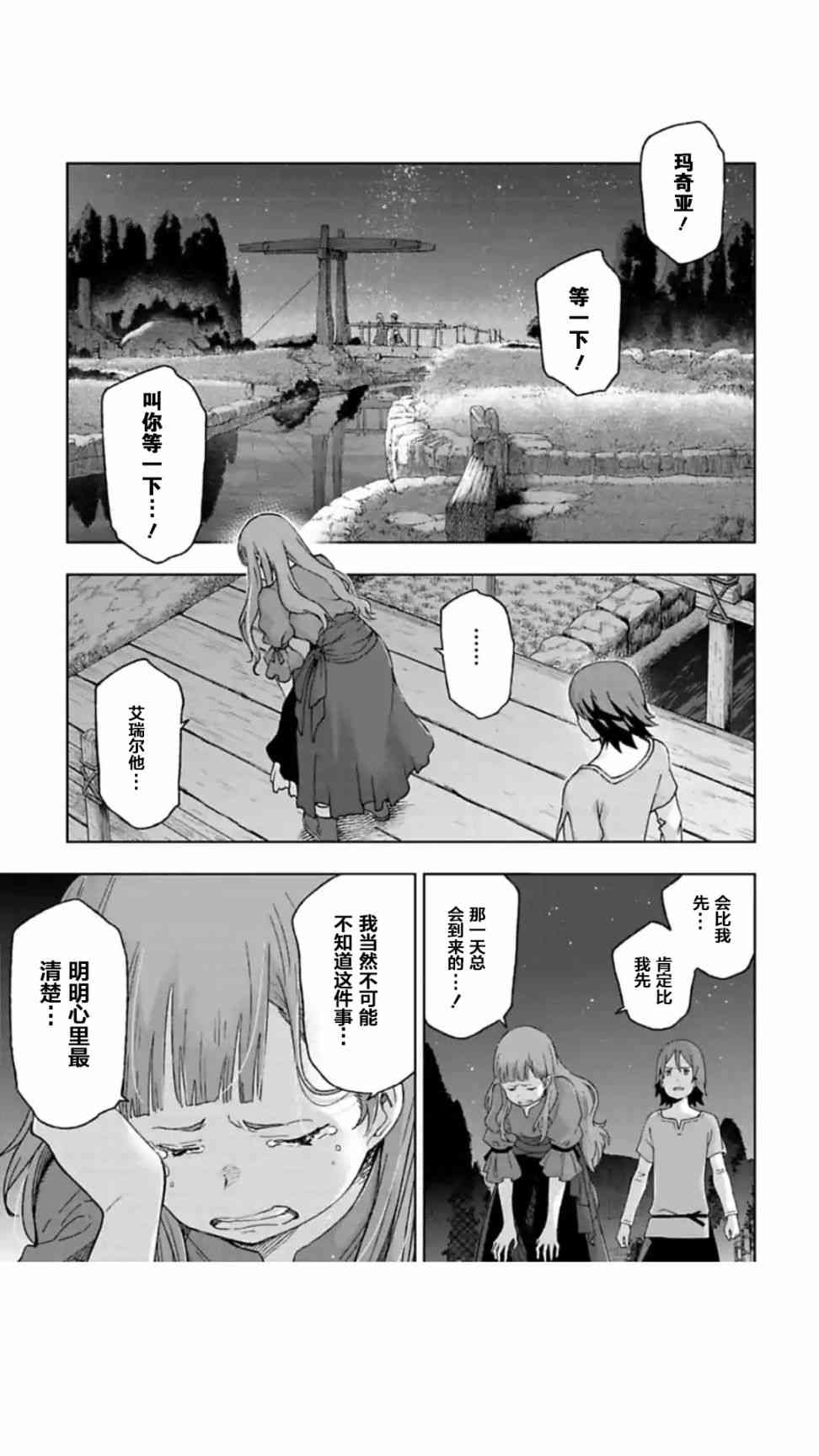 于离别之朝束起约定之花 5.1话 第10页