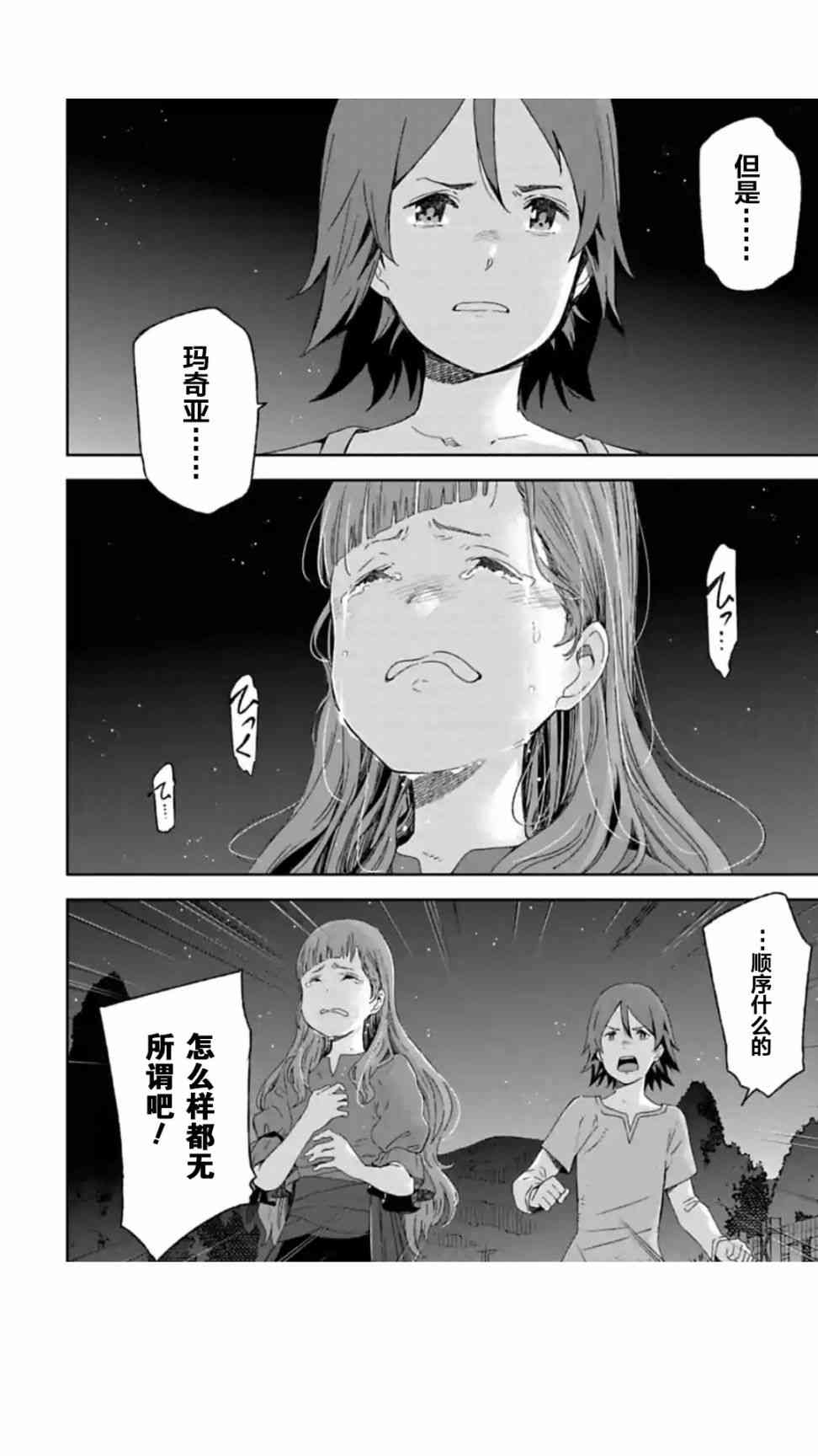 于离别之朝束起约定之花 5.1话 第11页