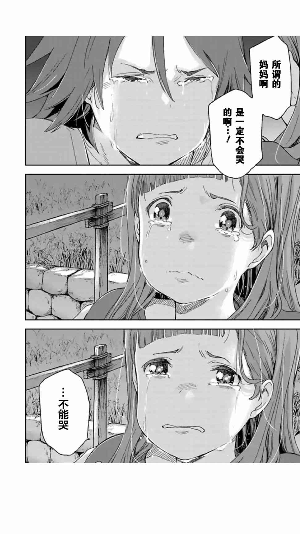 于离别之朝束起约定之花 5.1话 第13页