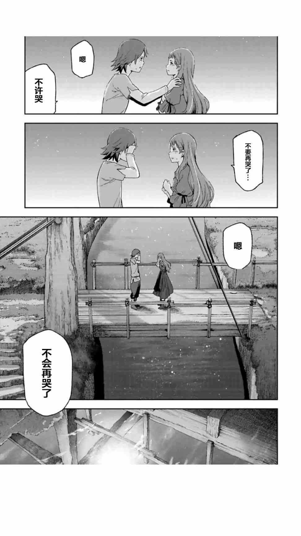 于离别之朝束起约定之花 5.1话 第14页