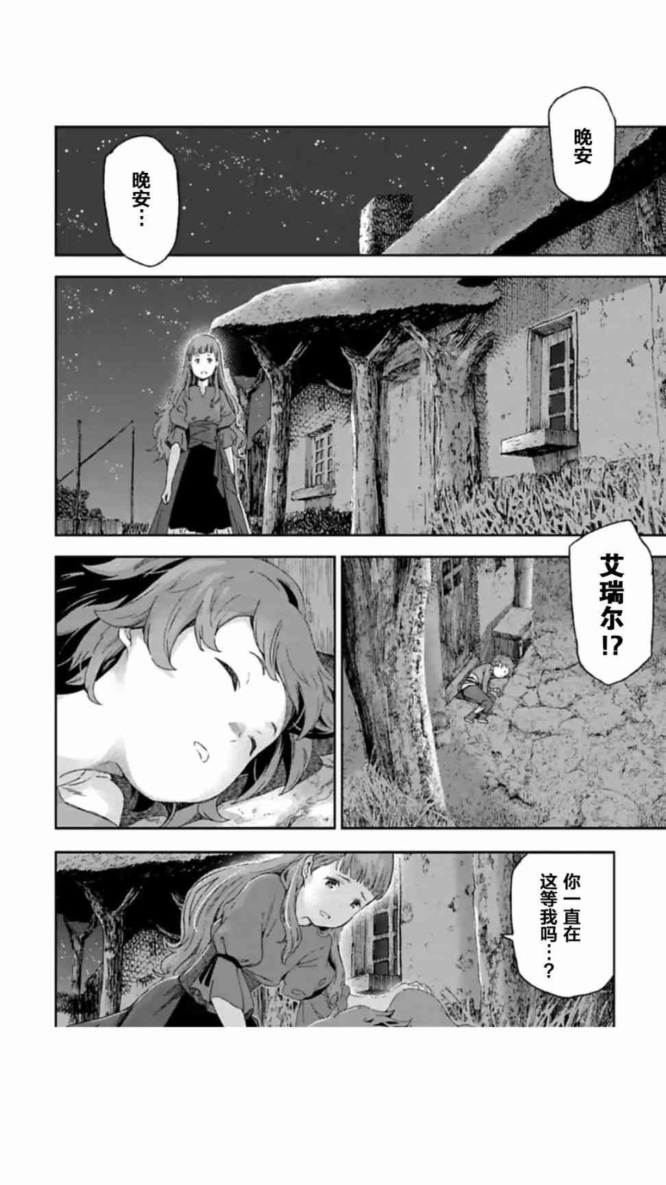 于离别之朝束起约定之花 5.1话 第15页