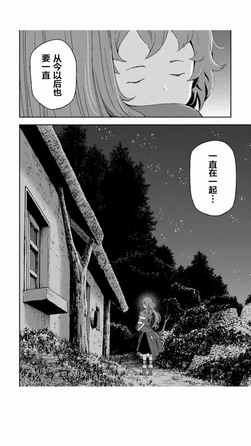 于离别之朝束起约定之花 5.1话 第17页