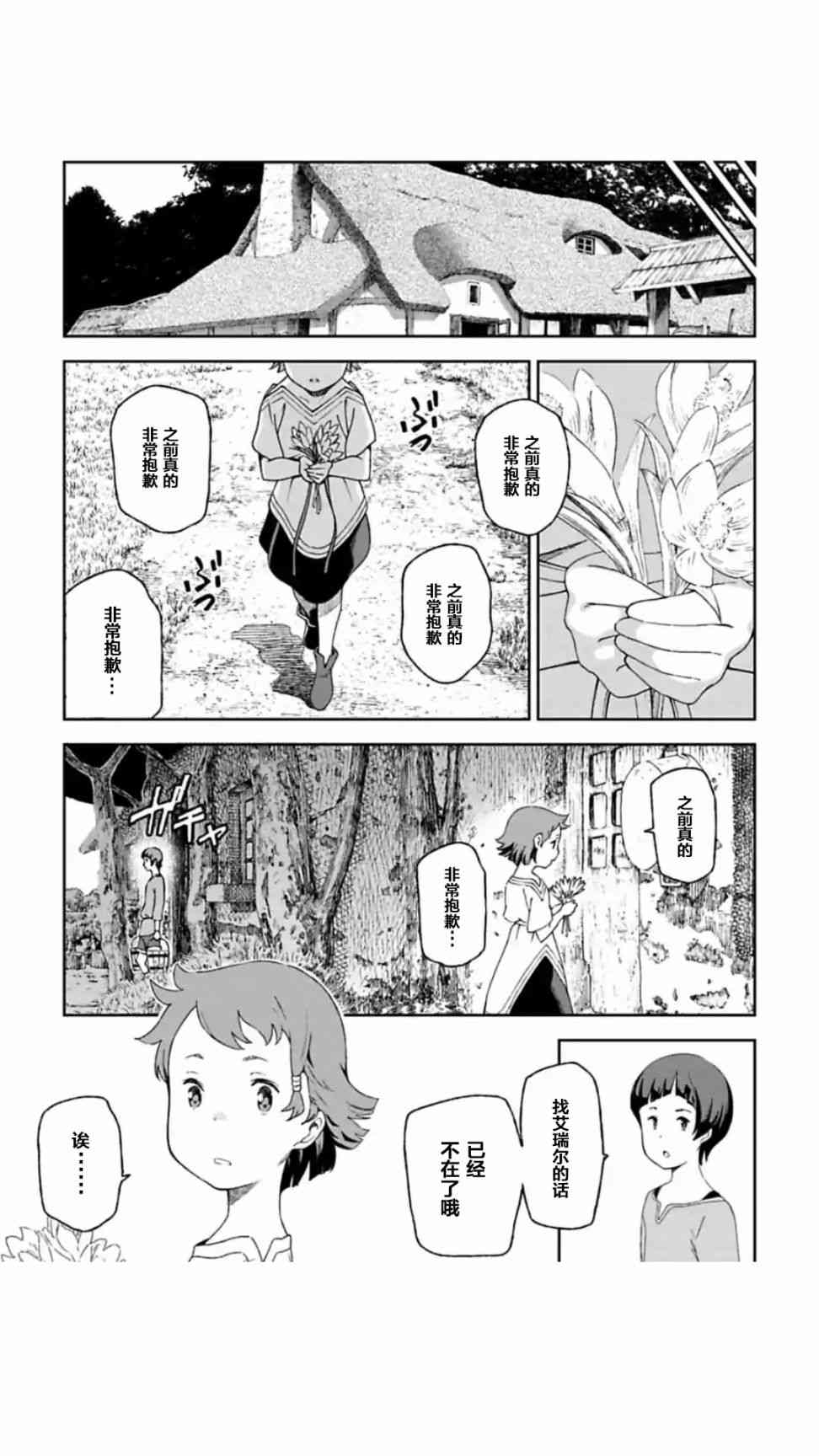 于离别之朝束起约定之花 5.1话 第18页