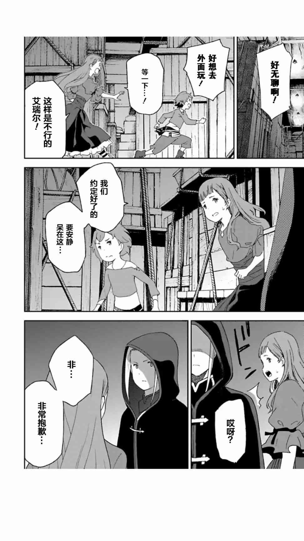 于离别之朝束起约定之花 5.1话 第21页