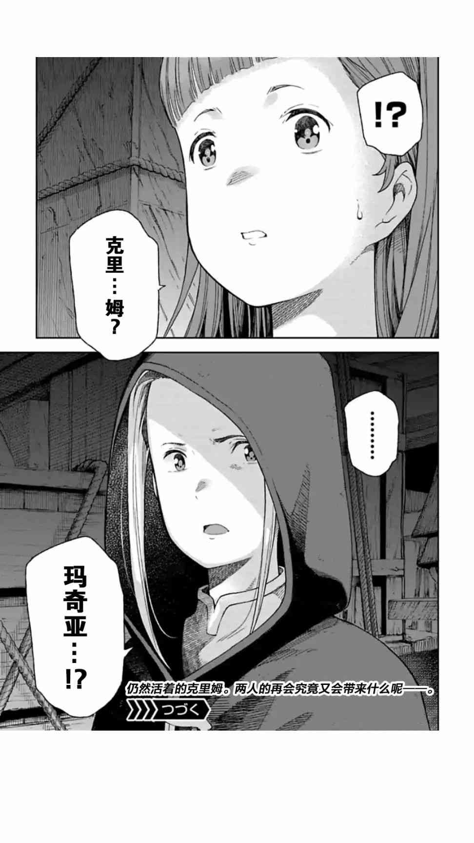 于离别之朝束起约定之花 5.1话 第22页